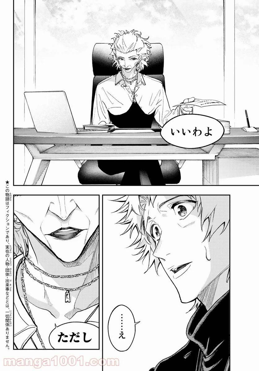 ページ 6 — 第183話