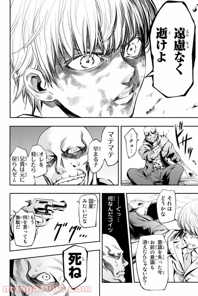 ページ 28 — 第2話