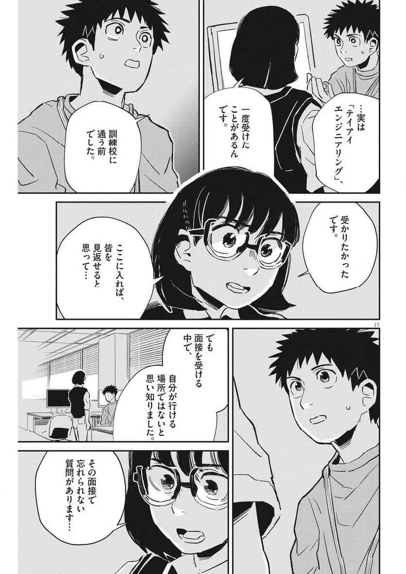 ページ 17 — 第25話