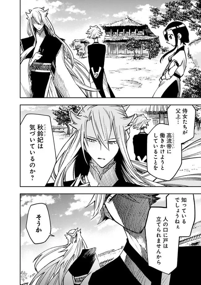 ページ 14 — 第6話