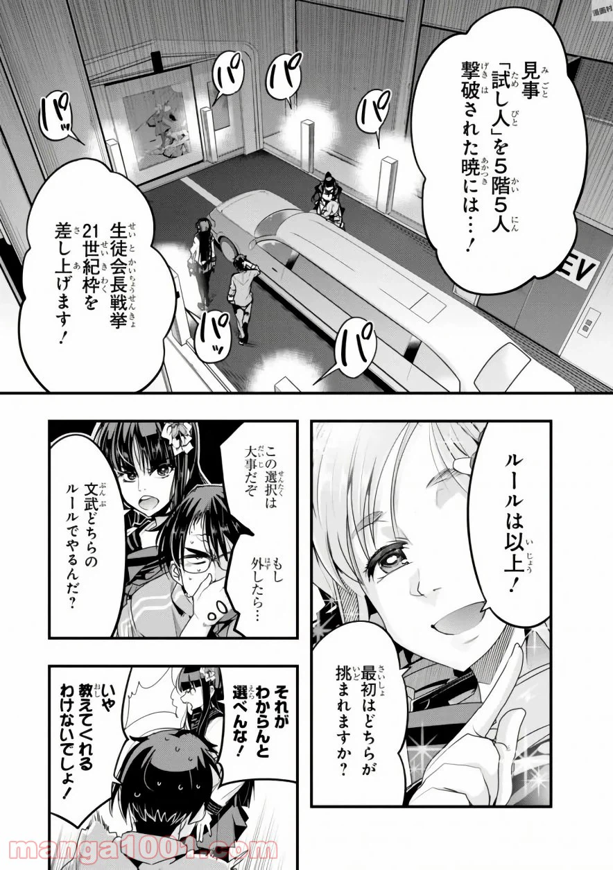 ページ 5 — 第6話