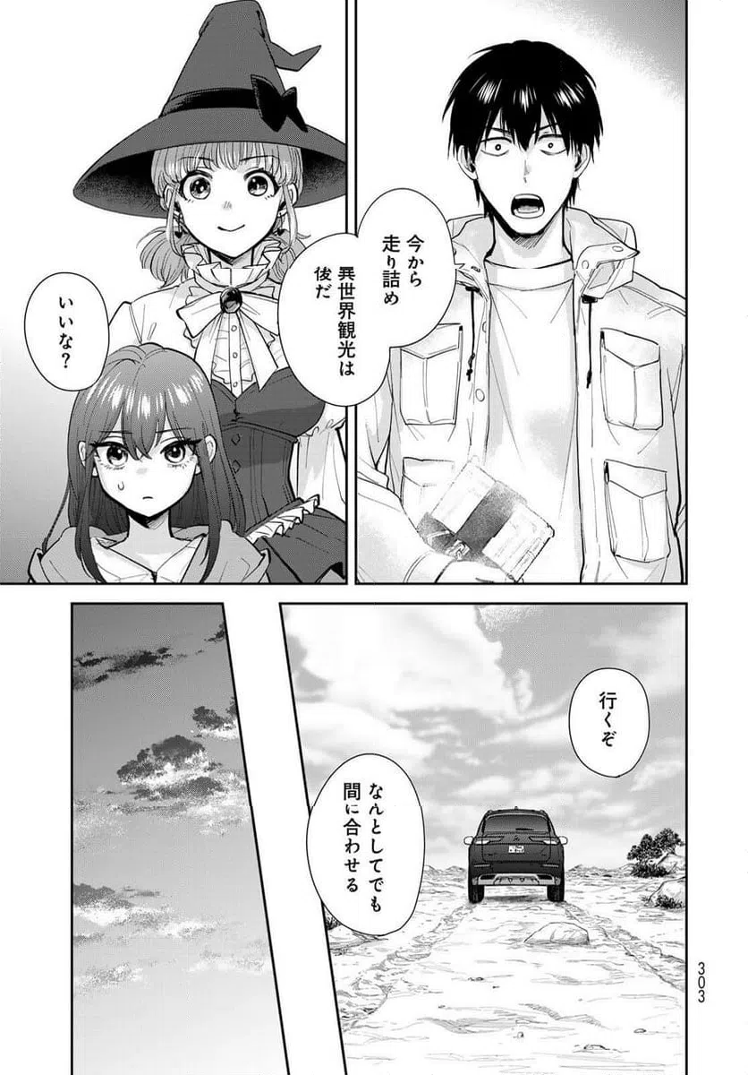 ページ 17 — 第20話