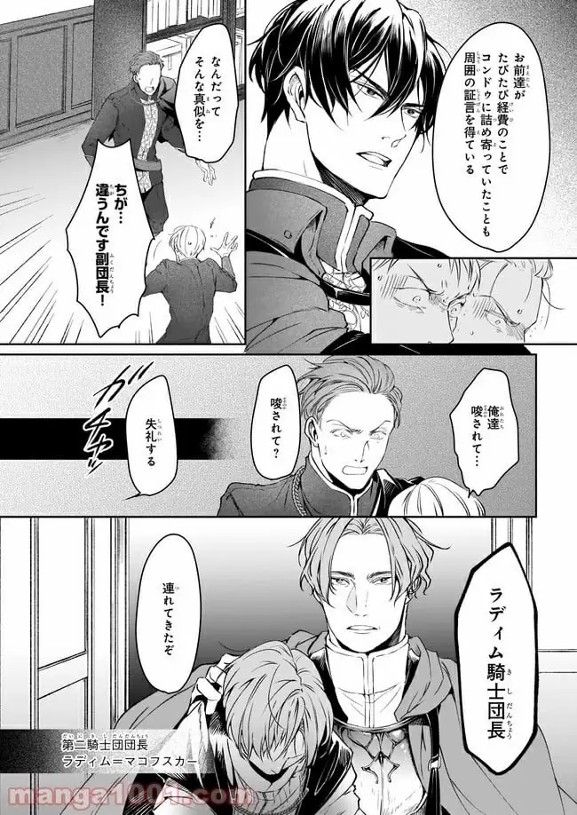 ページ 14 — 第14.1話