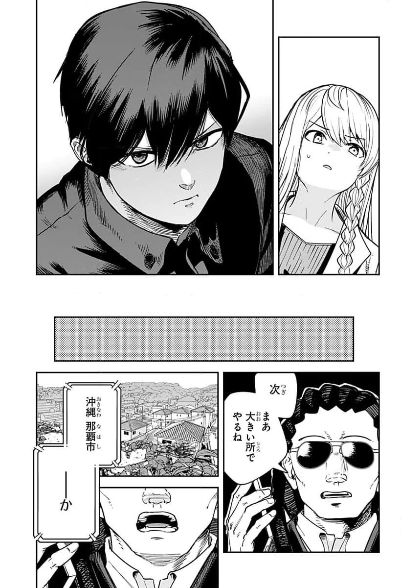ページ 23 — 第33話