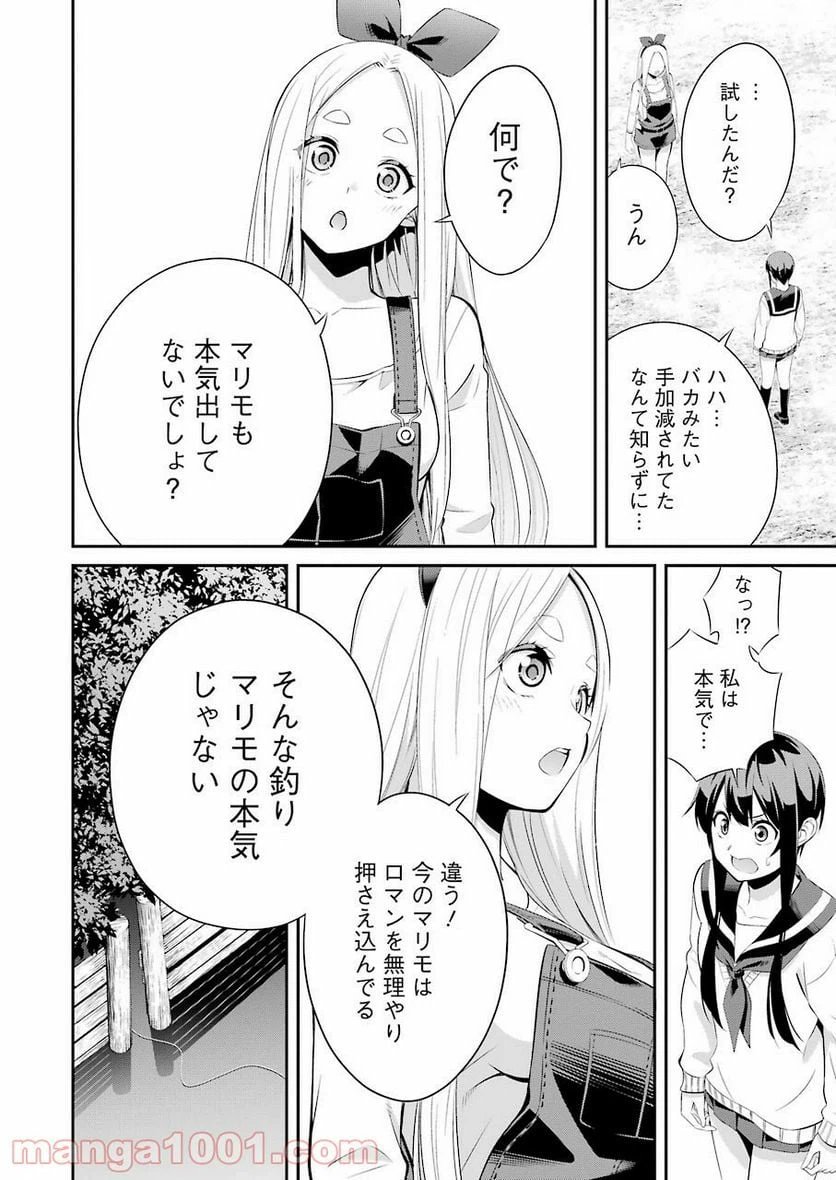 ページ 16 — 第2話