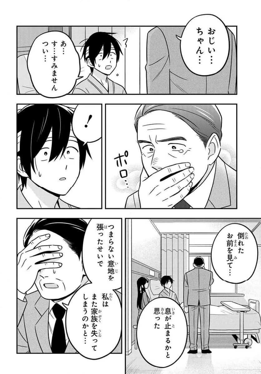 ページ 10 — 第16.1話