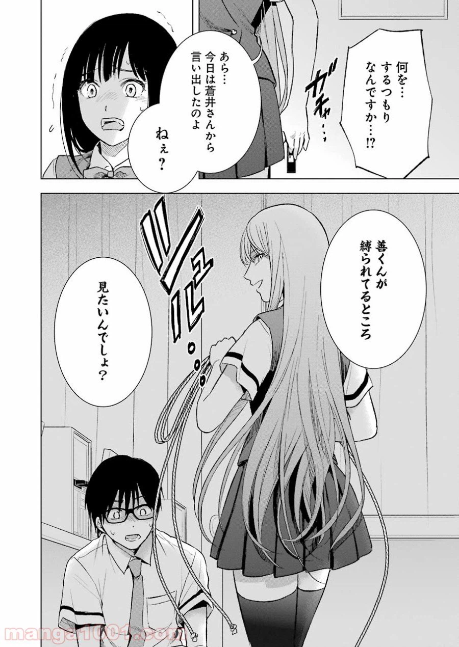 ページ 10 — 第16話