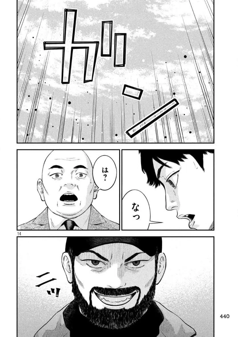 ページ 14 — 第26話
