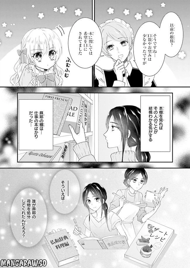 ページ 3 — 第4話