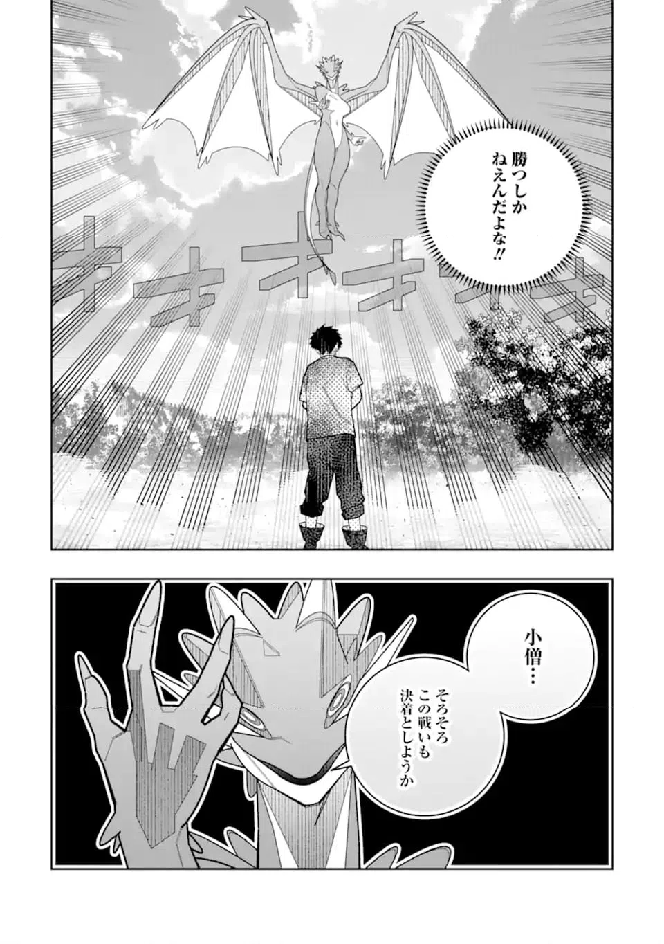 ページ 20 — 第35話