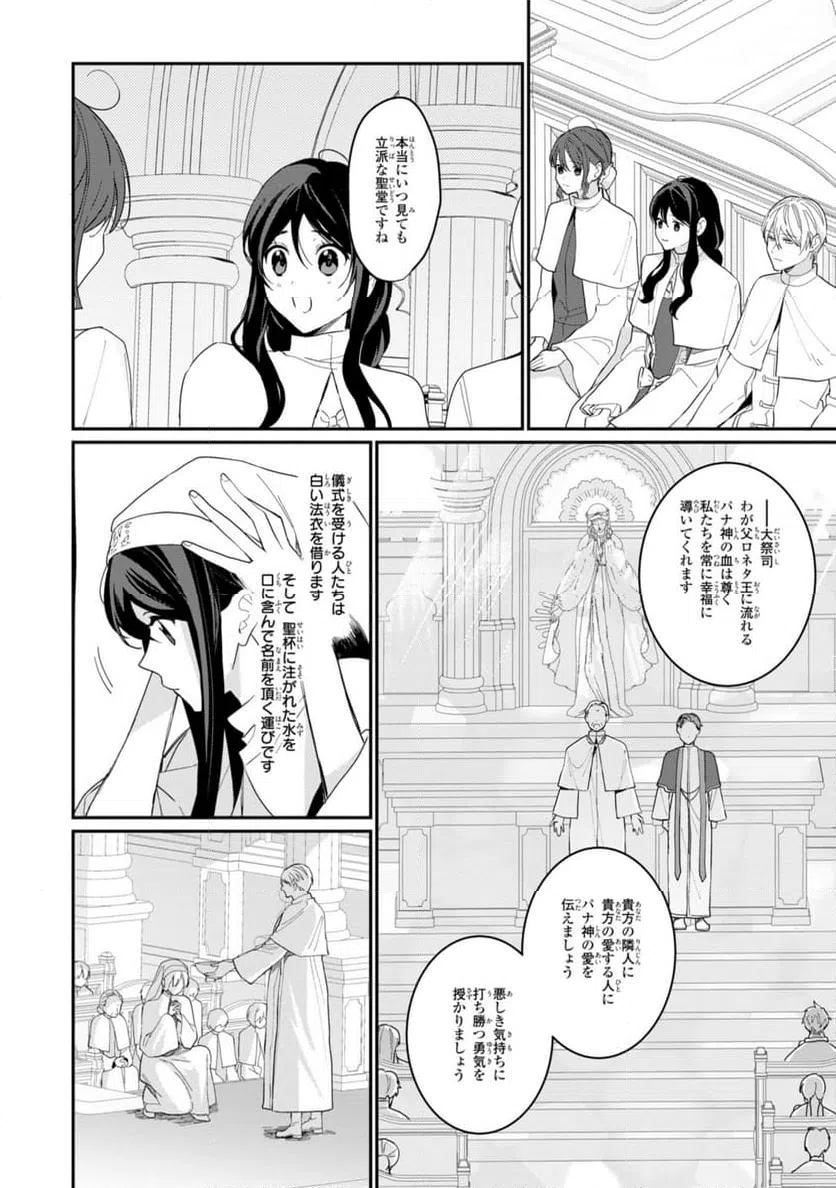 ページ 5 — 第23.2話