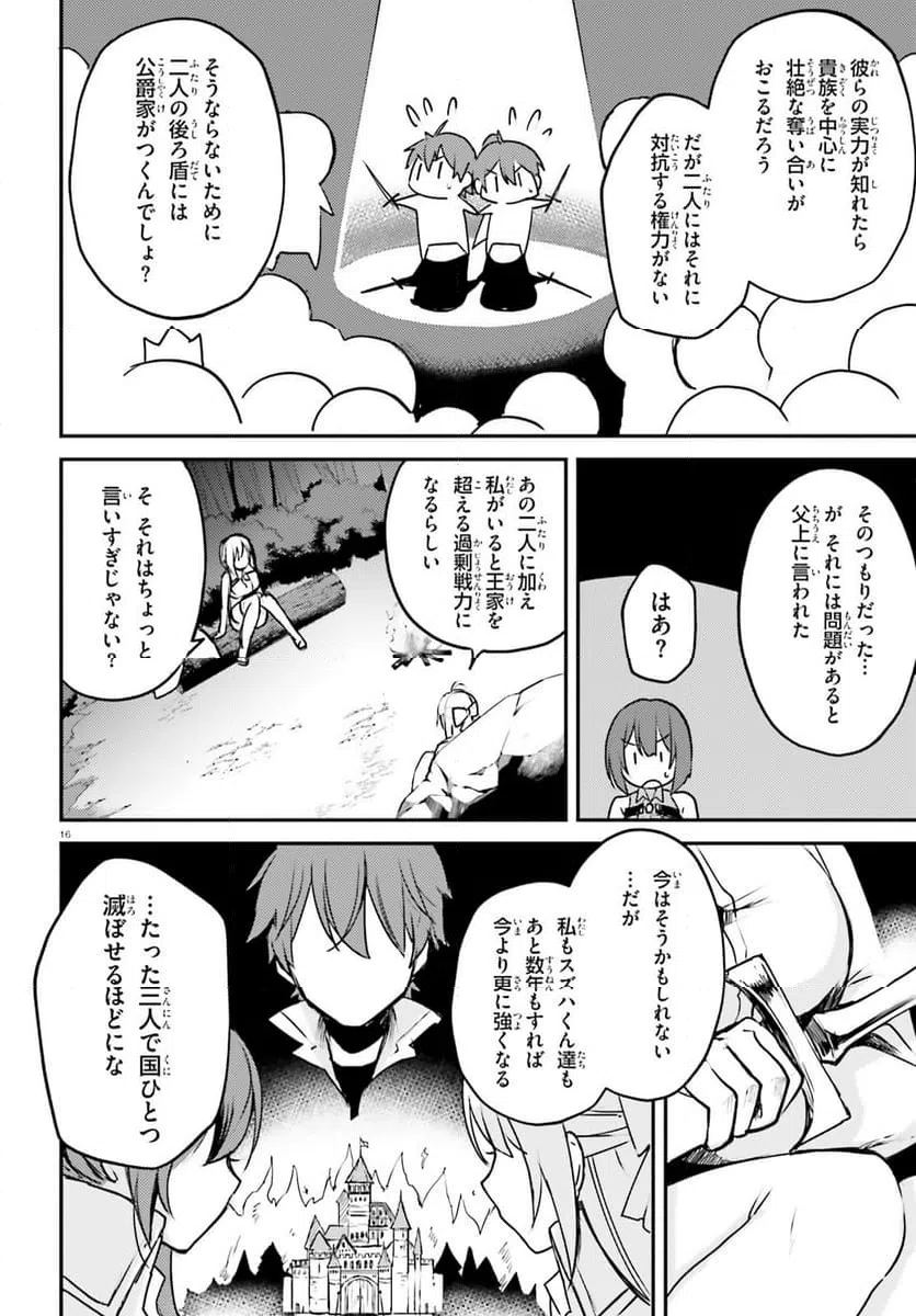 ページ 16 — 第3話