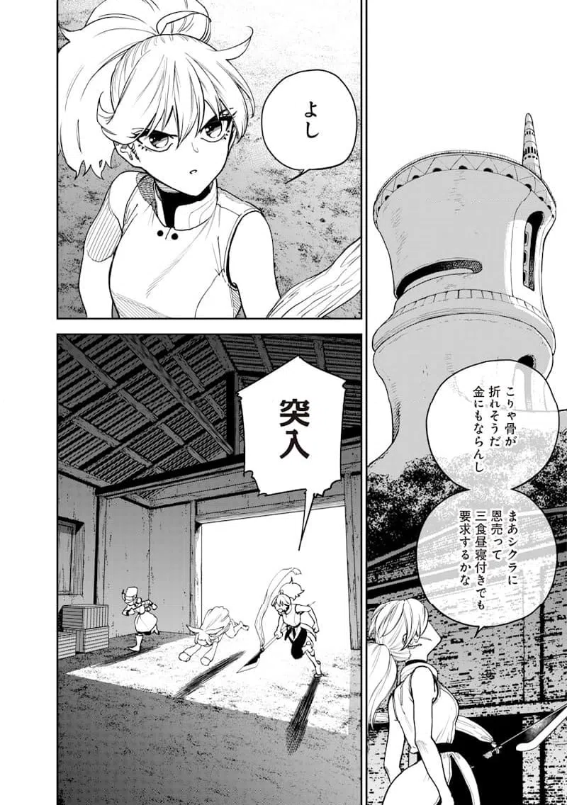 ページ 8 — 第20話