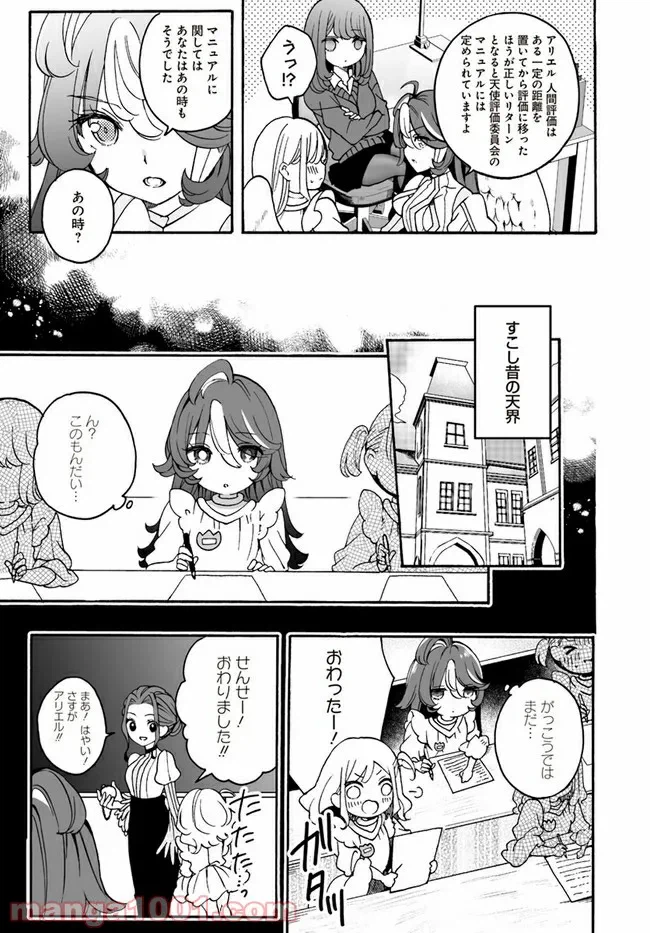 ページ 9 — 第12.1話