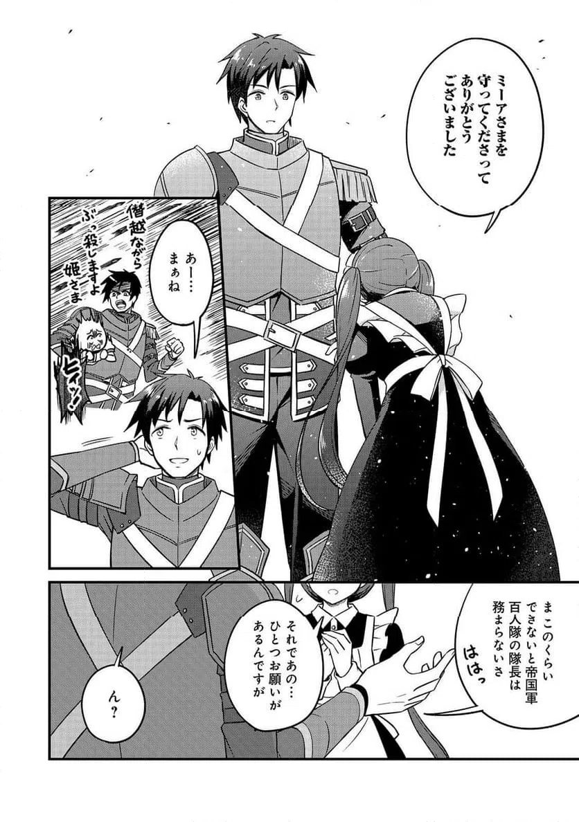 ページ 10 — 第9.7話
