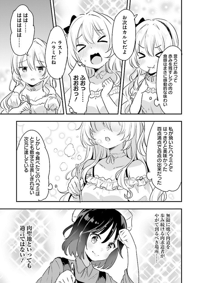 ページ 23 — 第5話