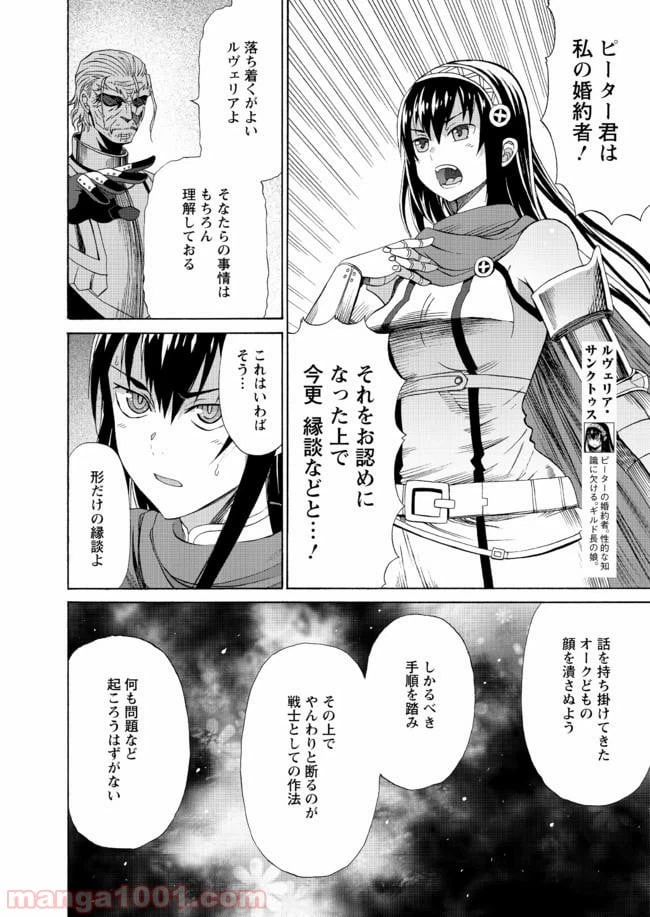 ページ 14 — 第8話
