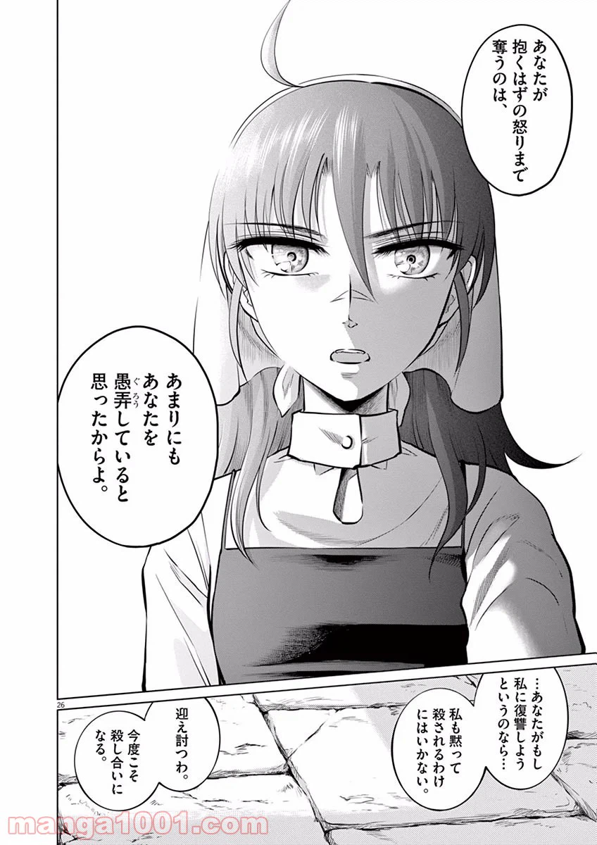 ページ 26 — 第18話