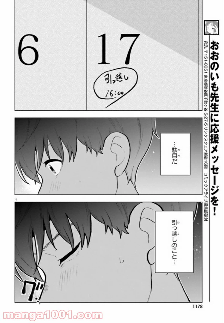 ページ 18 — 第9話