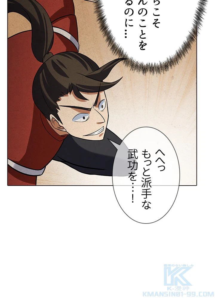ページ 17 — 第32話
