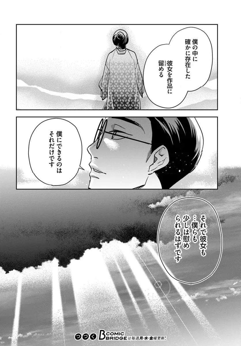 ページ 18 — 第10.2話
