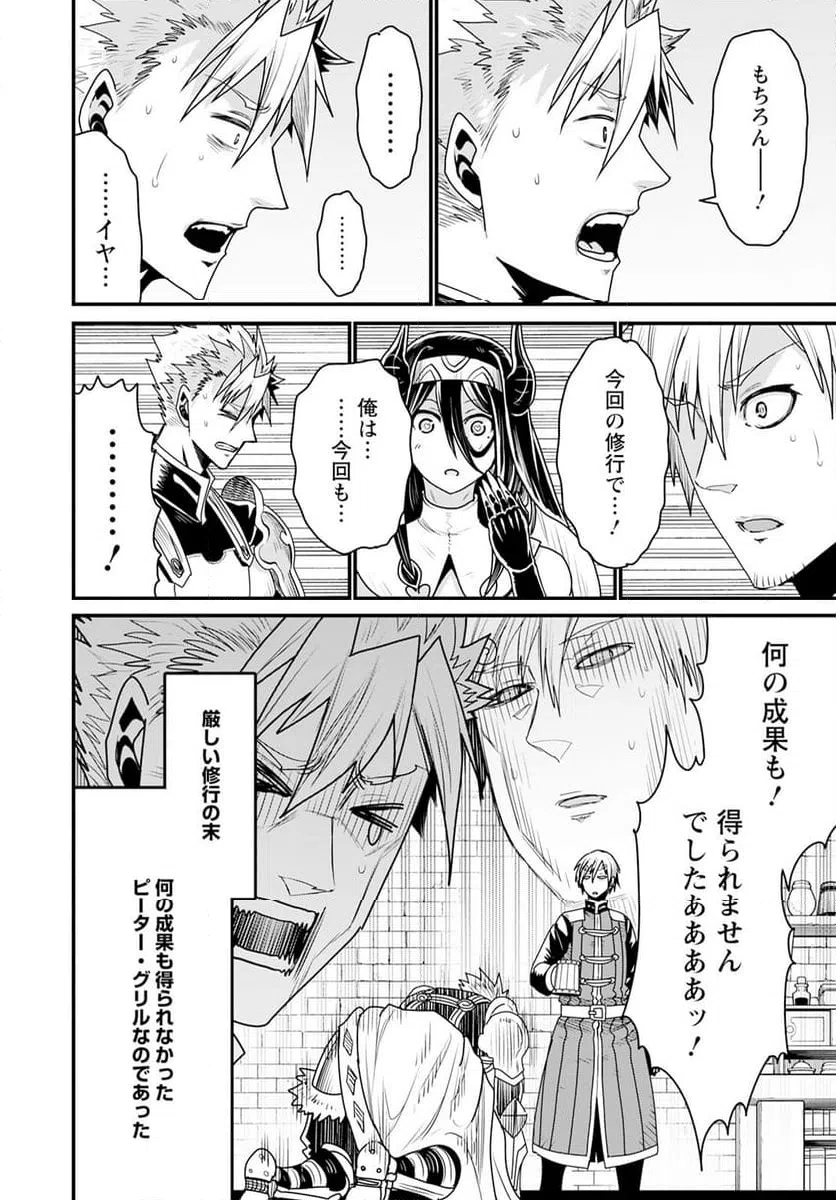 ページ 26 — 第64話