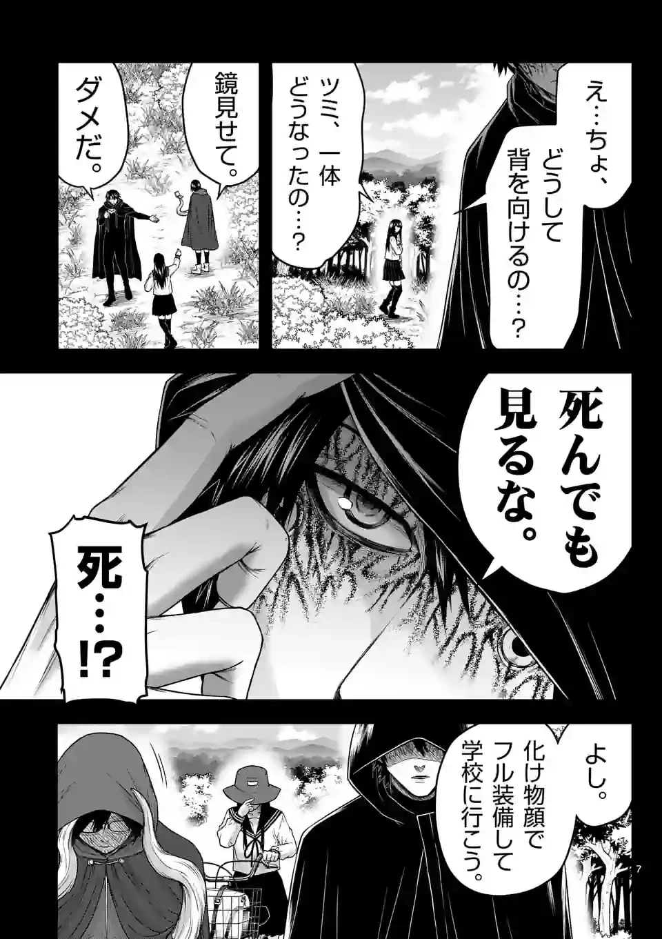 ページ 7 — 第21話