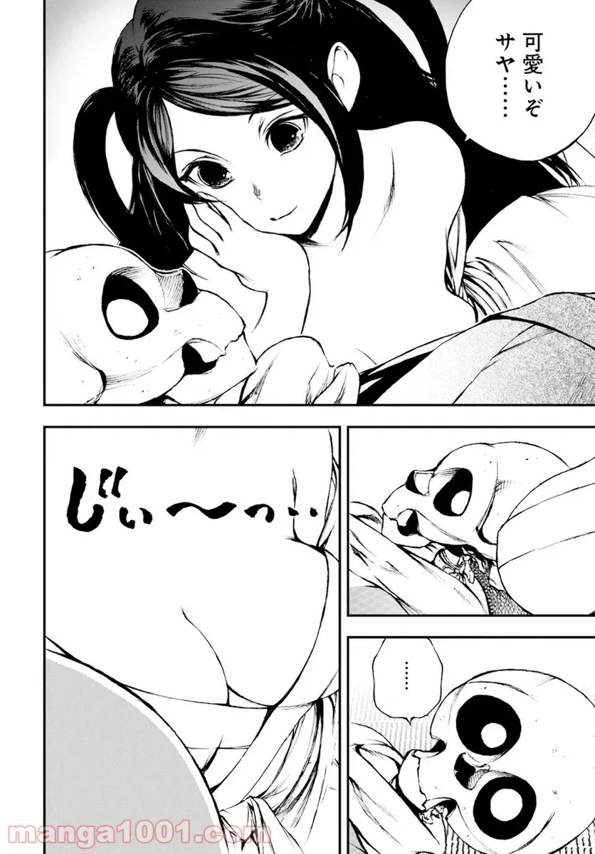 ページ 28 — 第2話