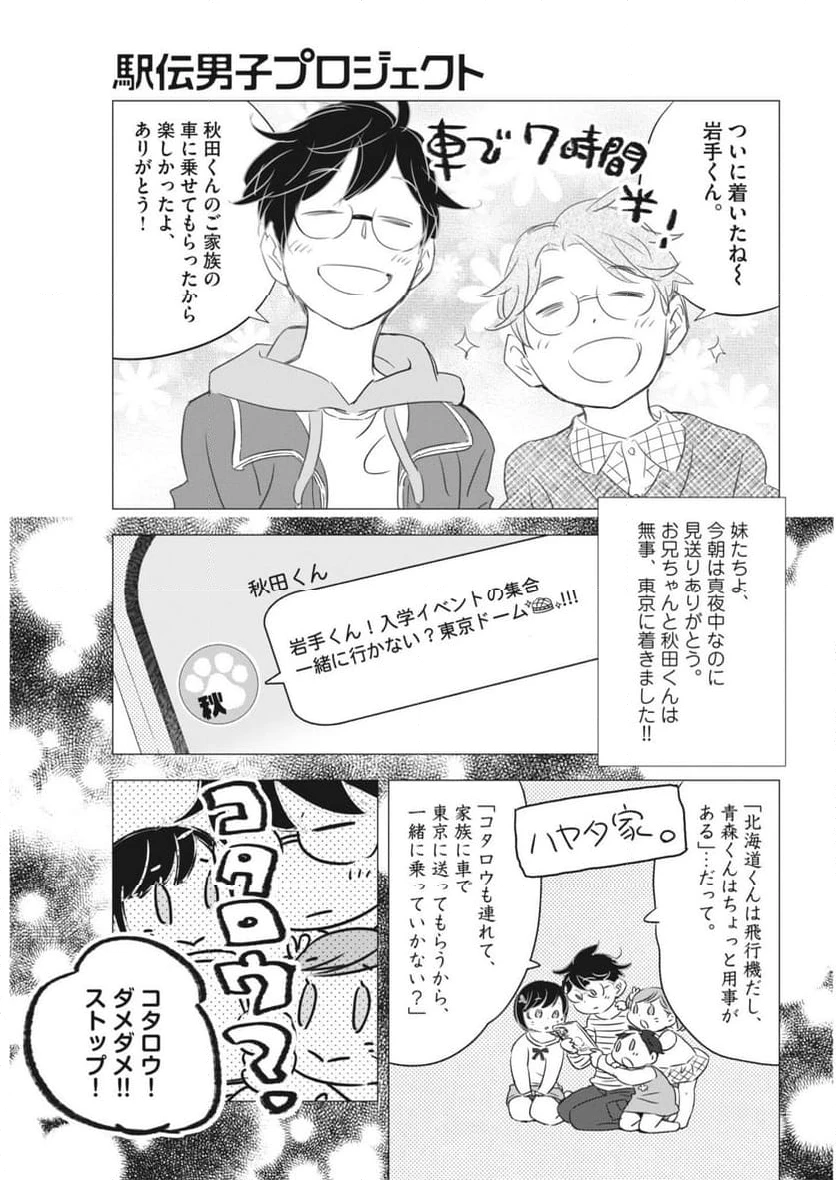 ページ 8 — 第28話