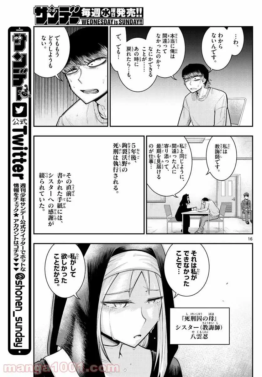 ページ 16 — 第15話