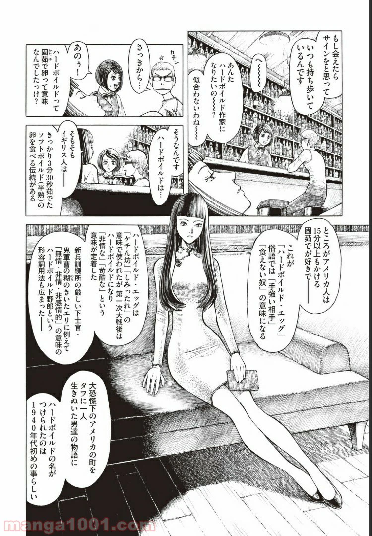 ページ 4 — 第3話