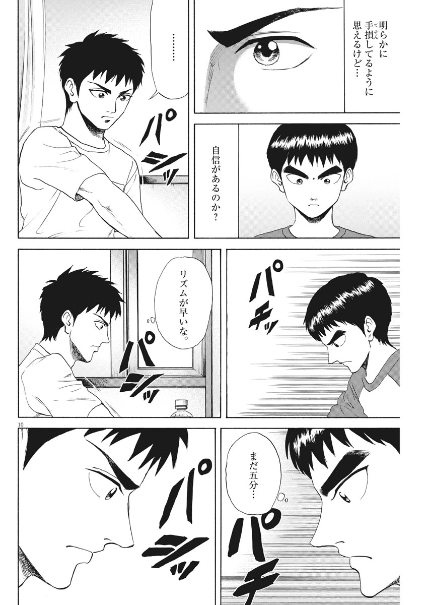 ページ 10 — 第33話
