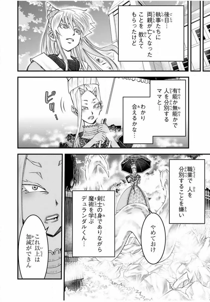 ページ 18 — 第17話