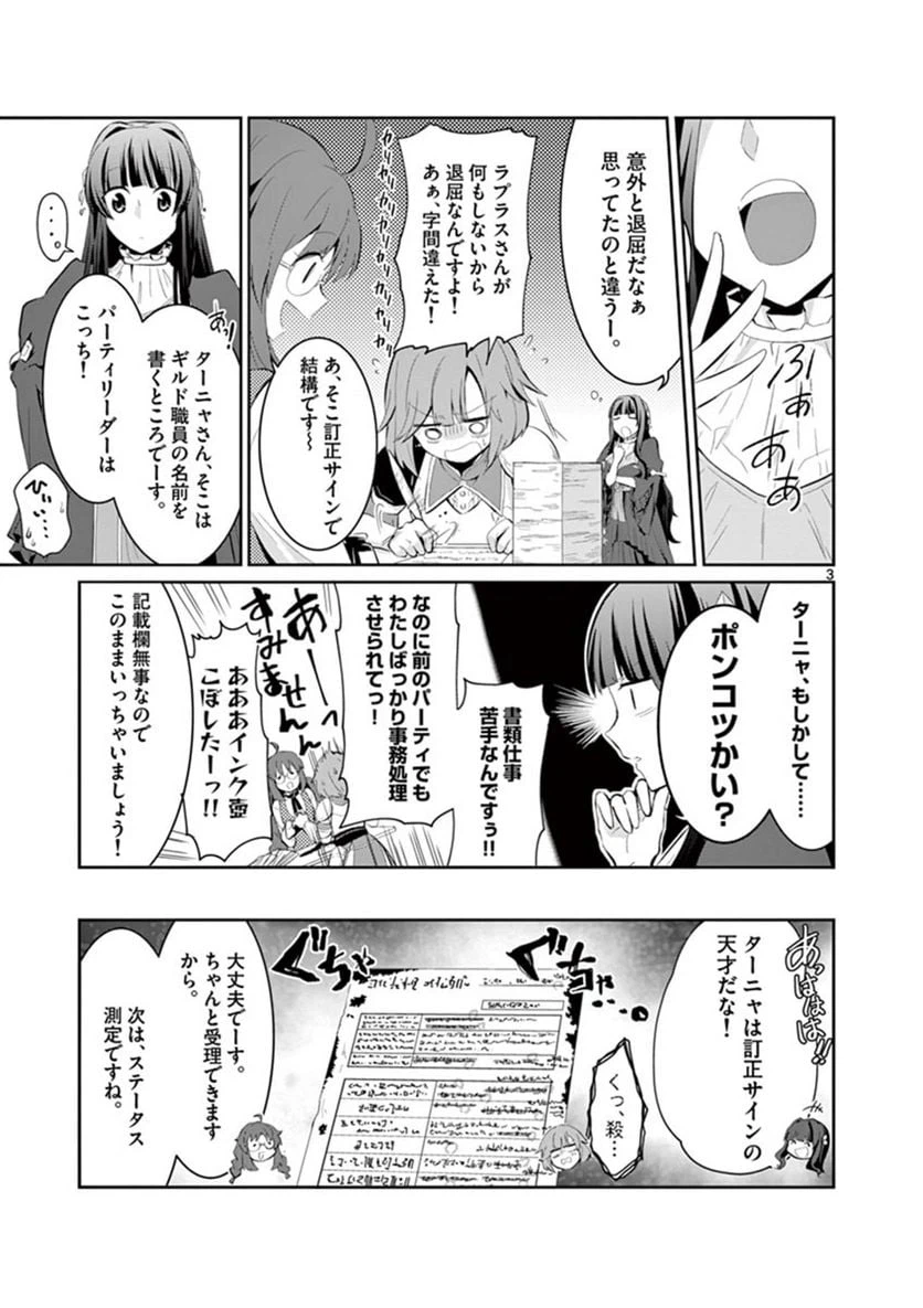 ページ 3 — 第4話