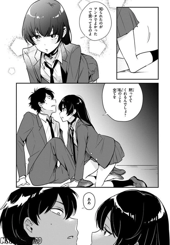 ページ 19 — 第2話