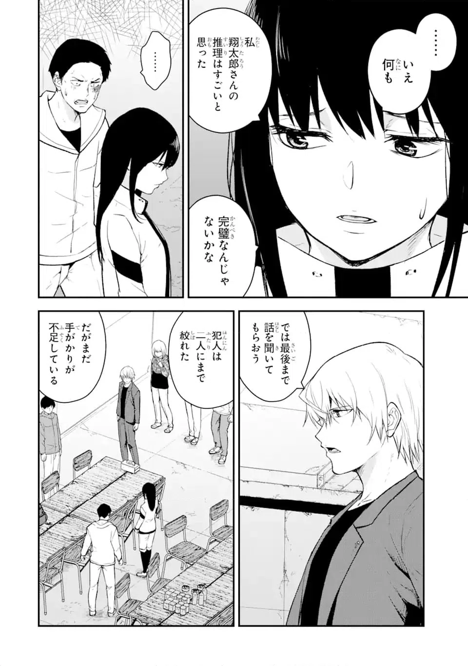 ページ 10 — 第12.3話