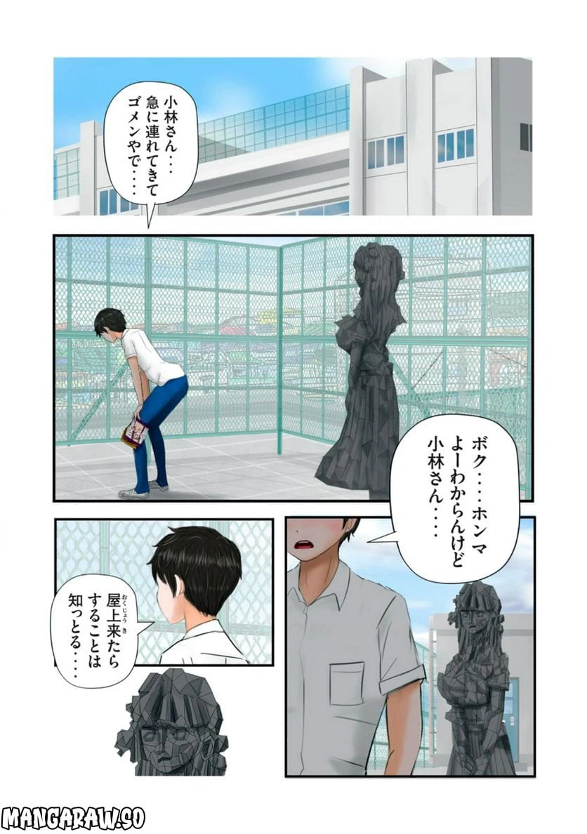 ページ 9 — 第7話