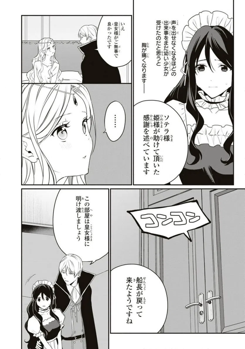 ページ 5 — 第16.2話