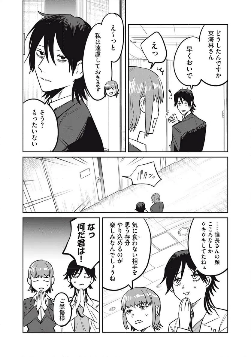ページ 14 — 第14話