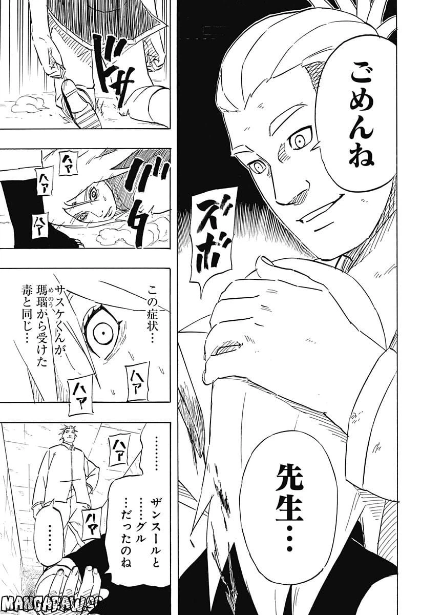ページ 13 — 第7.2話