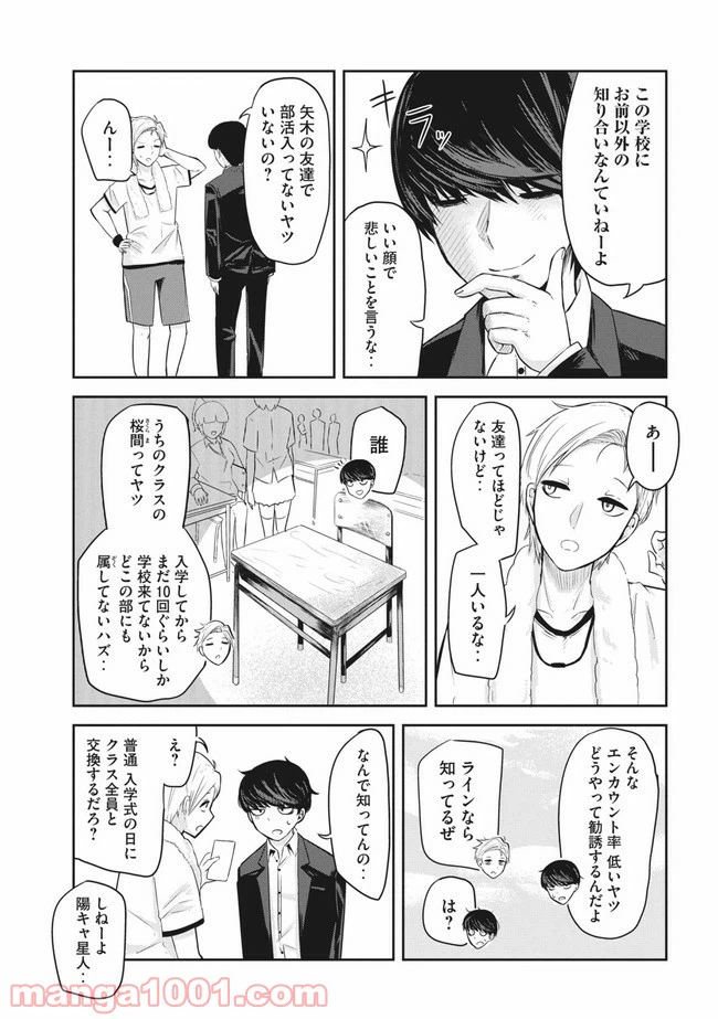 ページ 9 — 第3話