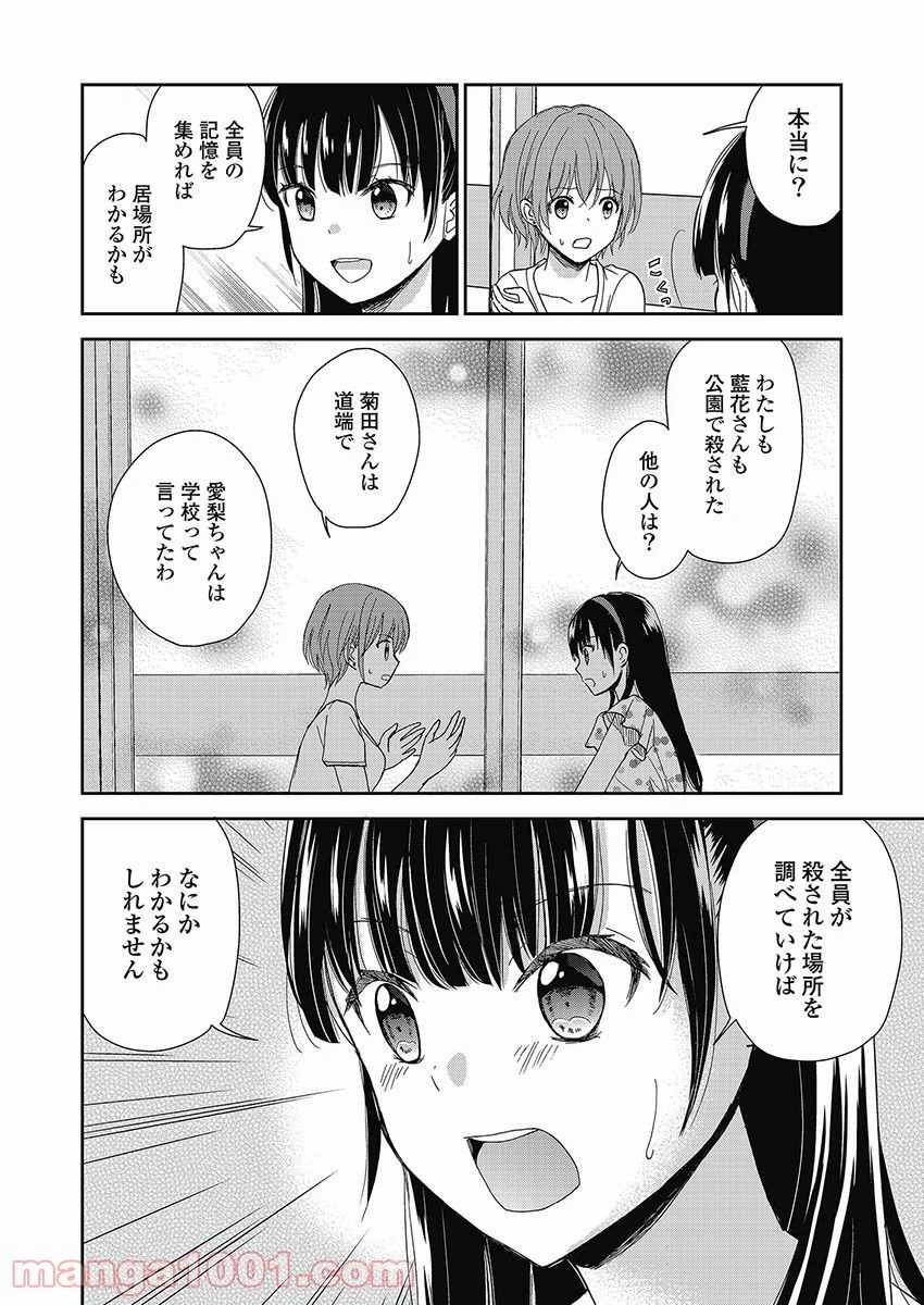 ページ 16 — 第13話