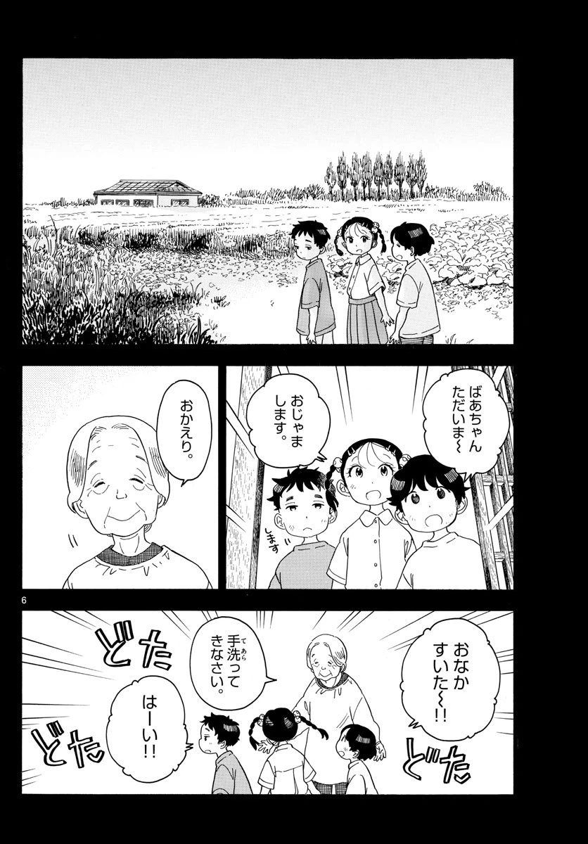 ページ 6 — 第132話