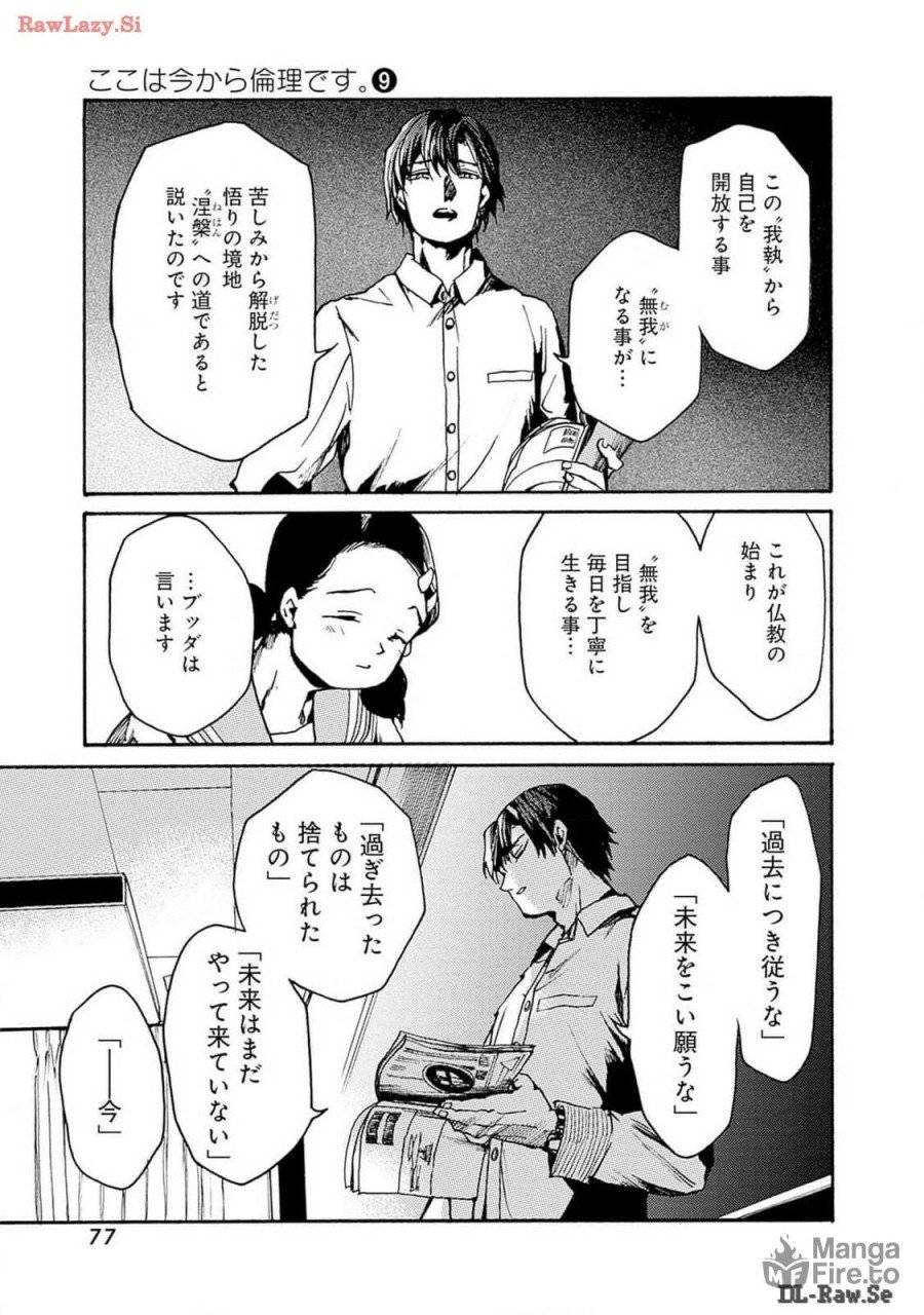 ページ 9 — 第45話