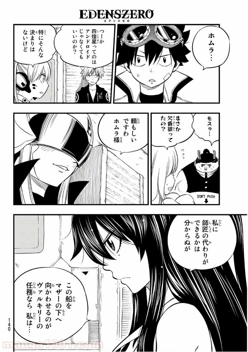 ページ 14 — 第68話