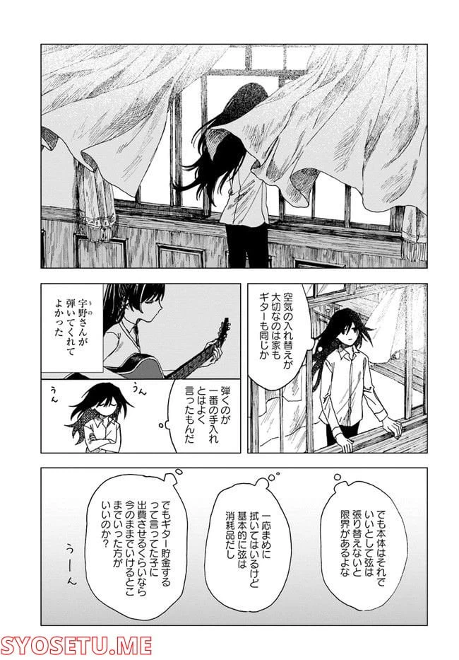 ページ 5 — 第5話