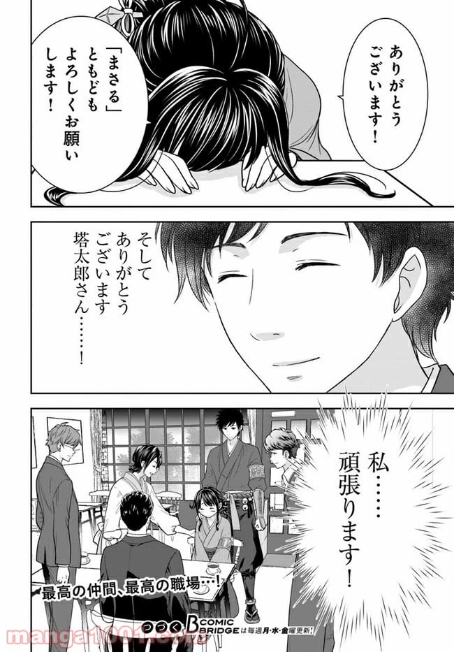 ページ 22 — 第3話
