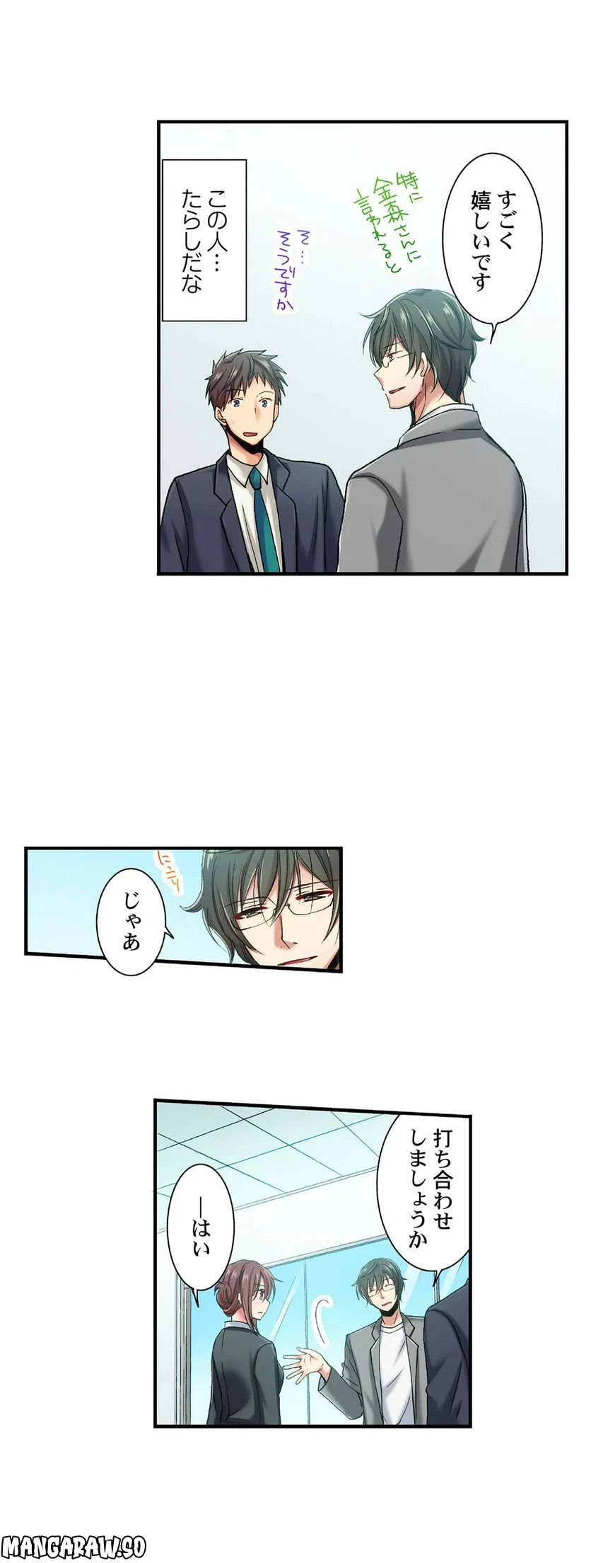 ページ 4 — 第43話