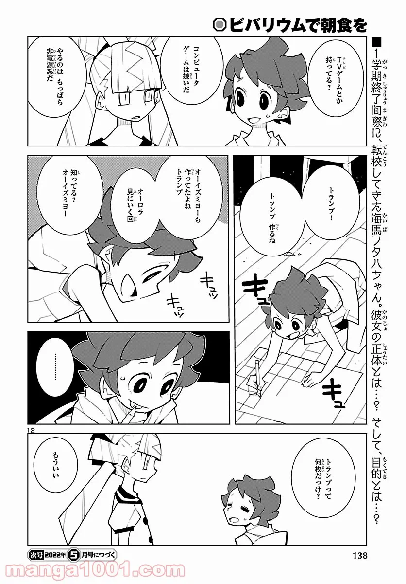 ページ 12 — 第14話