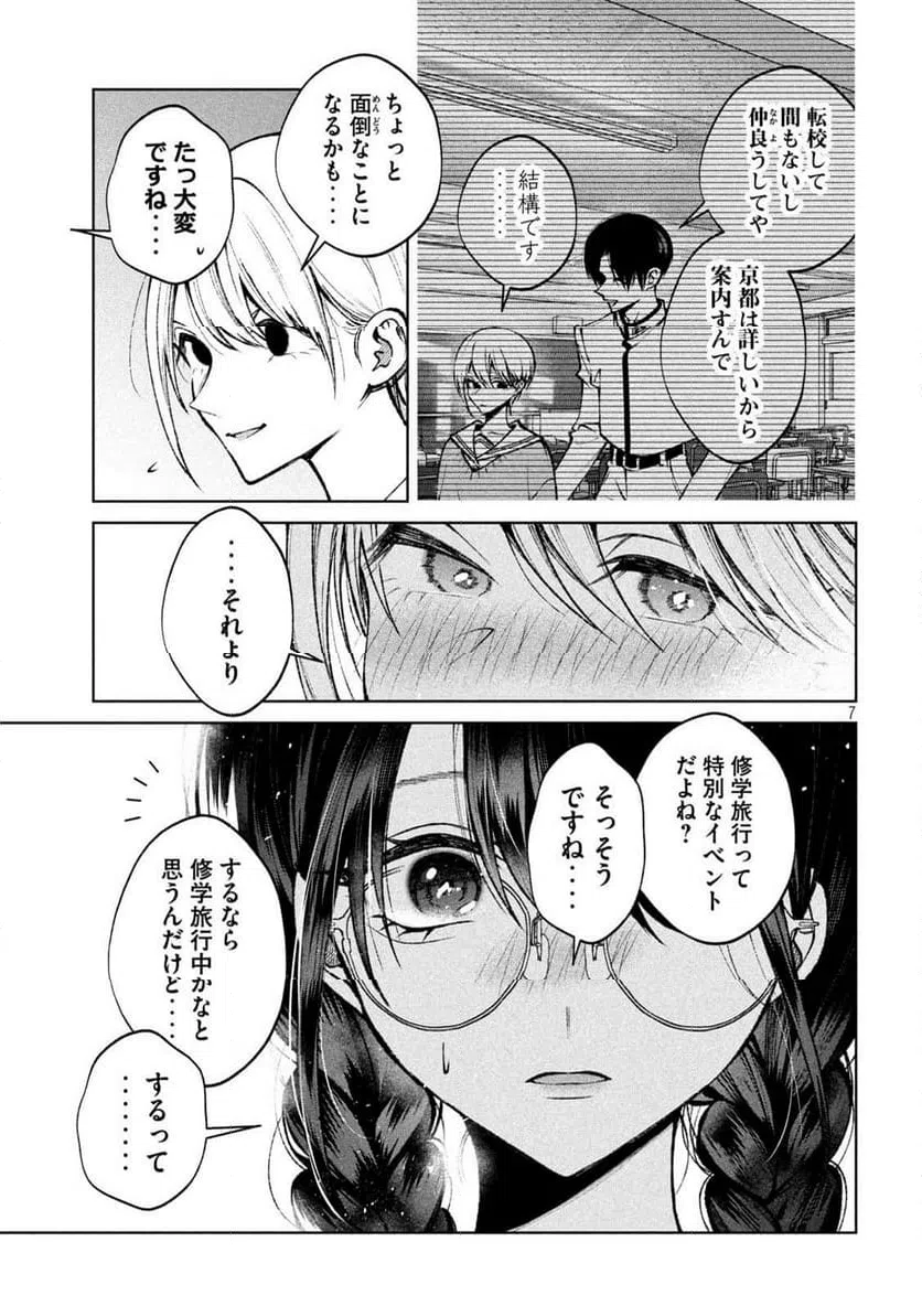 ページ 7 — 第55話